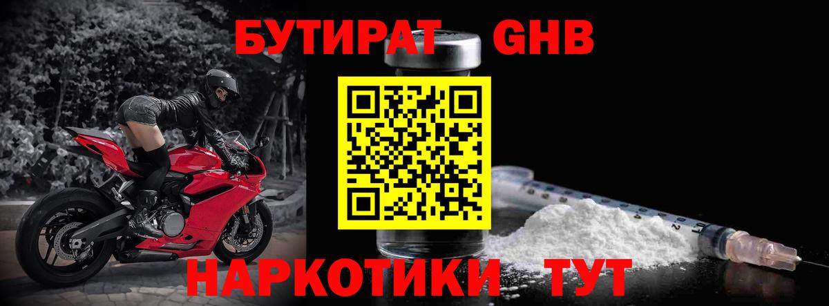 БУТИРАТ 99%  Вход с VPN  Назрань 