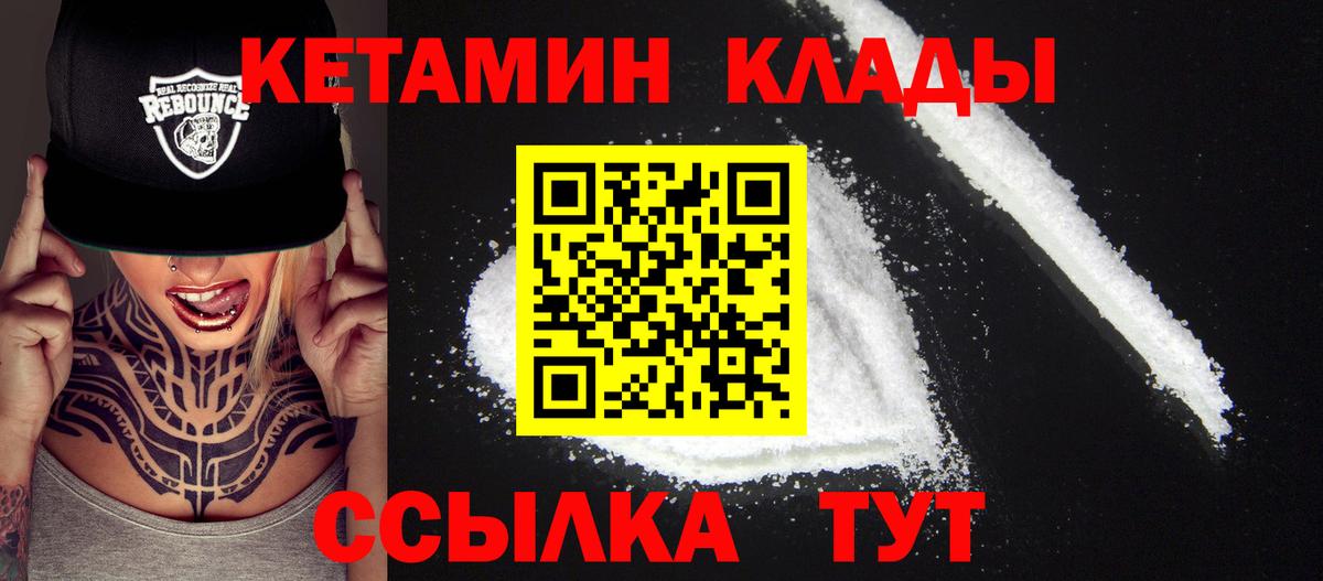 Кетамин VHQ  Вход с VPN  Назрань 